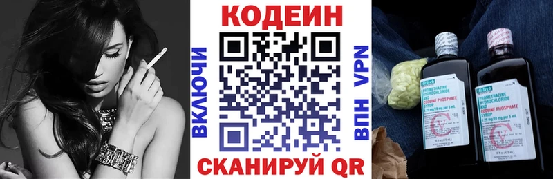 Кодеин Purple Drank где найти наркотики Кувандык