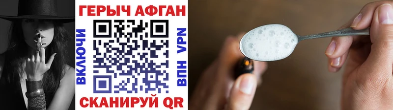Героин Афган  Кувандык 